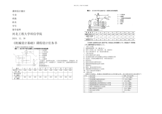 机械设计基础任务书学生用