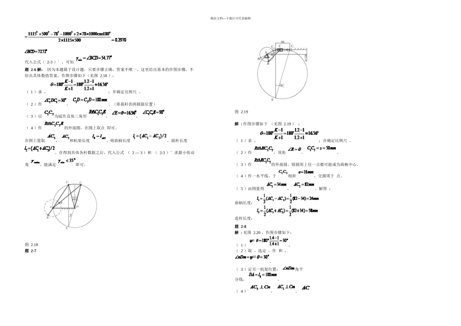 机械设计基础后答案至章_第3页