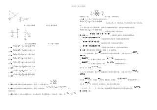 机械设计基础后答案至章