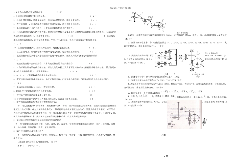 机械设计基础复习提纲_第3页
