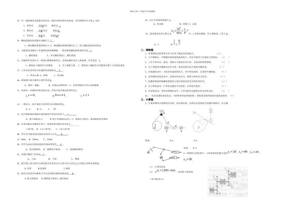 机械设计基础复习题_第2页