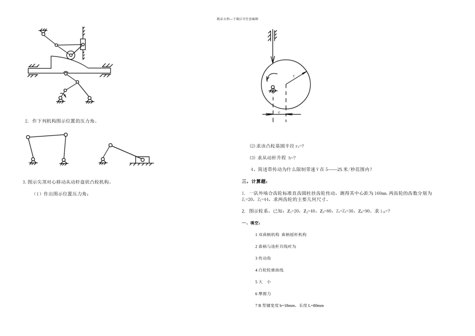 机械设计基础复习题附答案_第2页