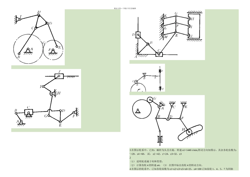 机械设计基础复习题要点_第2页