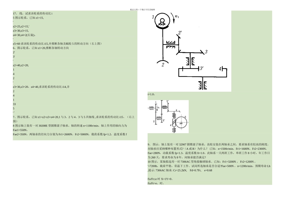 机械设计基础复习题要点_第3页