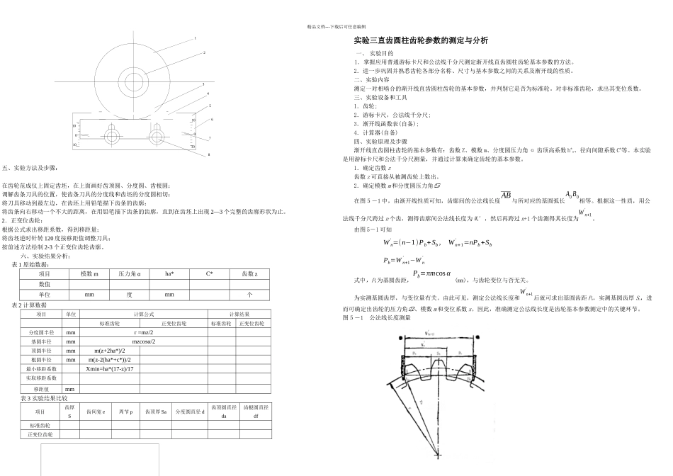 机械设计基础实验指导书_第2页