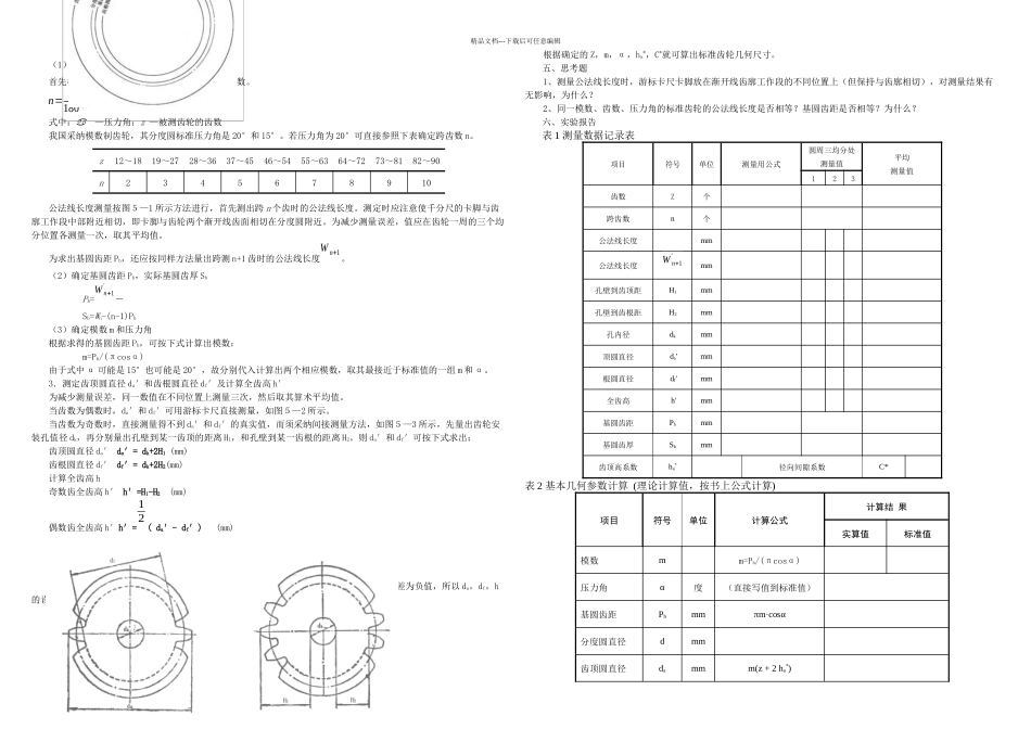 机械设计基础实验指导书_第3页