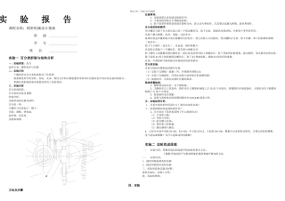 机械设计基础实验指导书