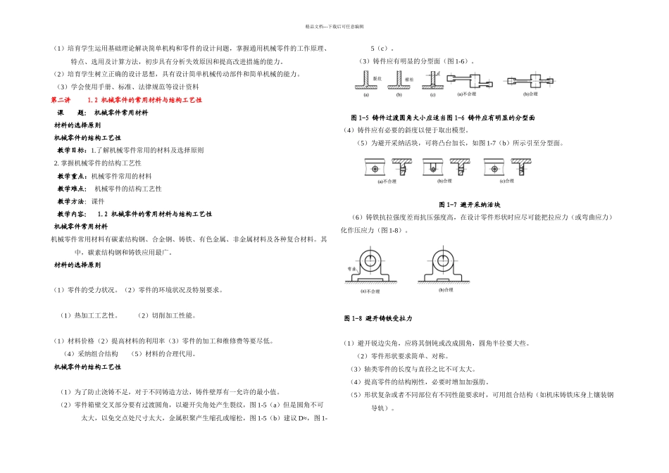 机械设计基础期末复习材料_第2页