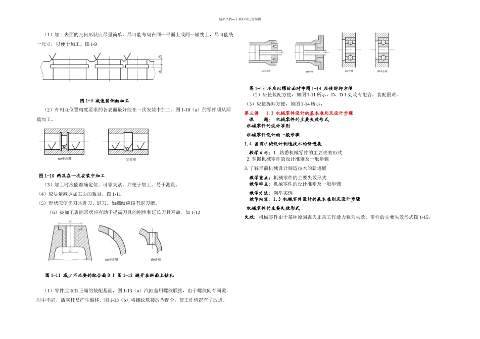 机械设计基础期末复习材料_第3页