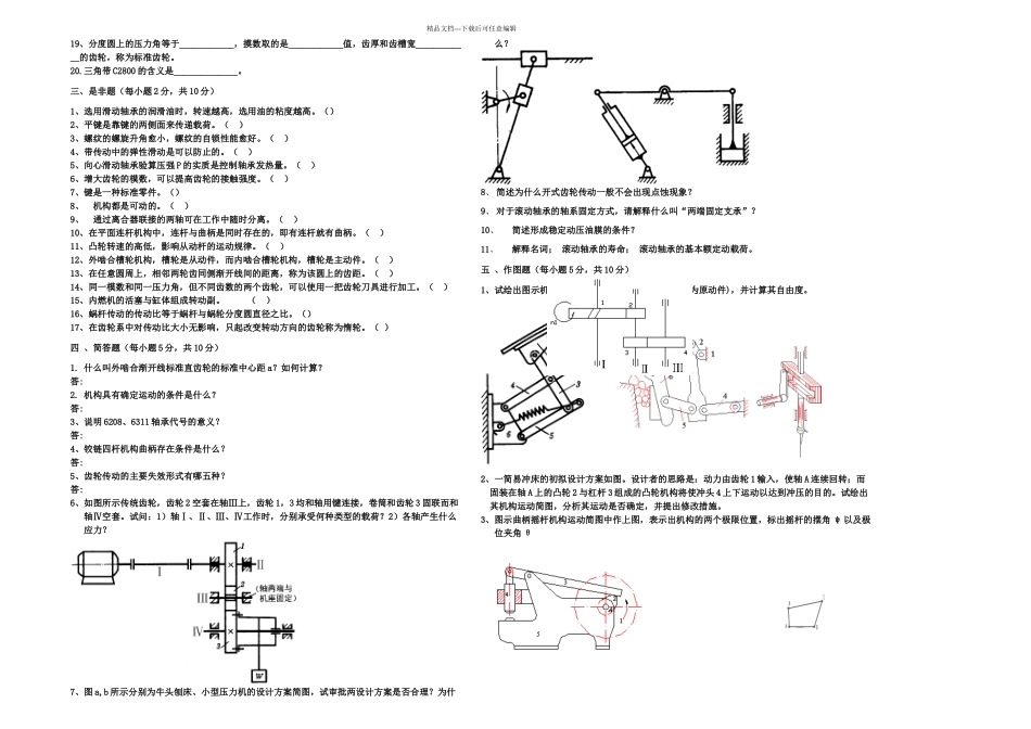 机械设计基础期末考试试题答案解析_第2页