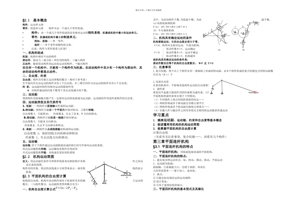 机械设计基础知识点_第1页
