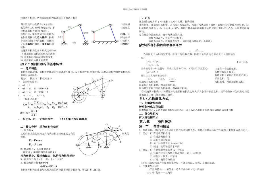 机械设计基础知识点_第2页