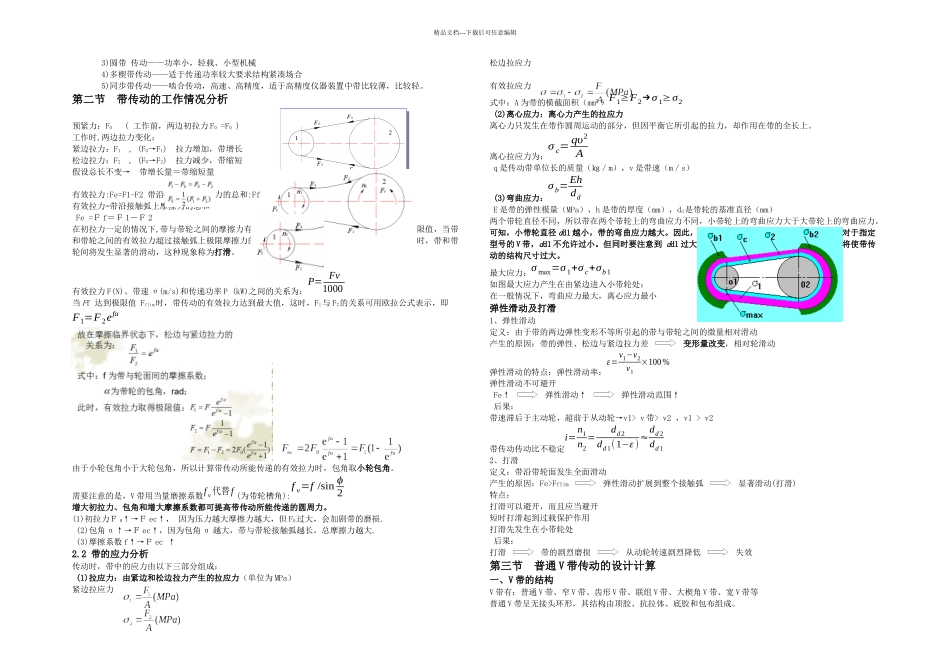 机械设计基础知识点_第3页