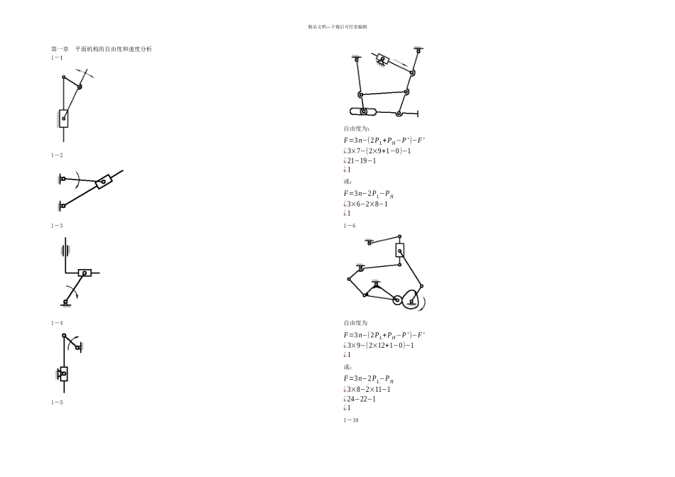 机械设计基础答案_第1页