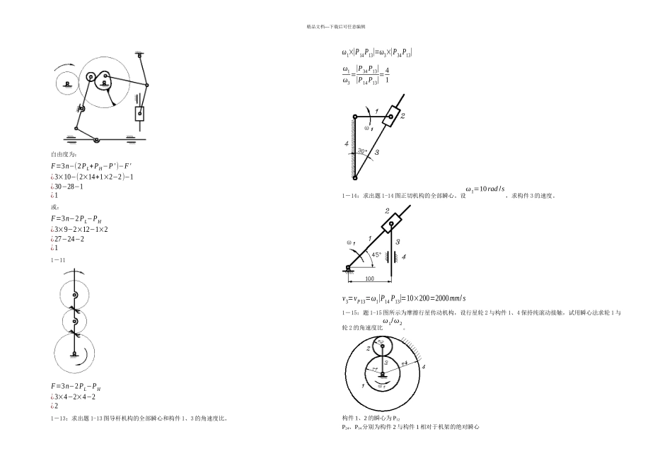 机械设计基础答案_第2页