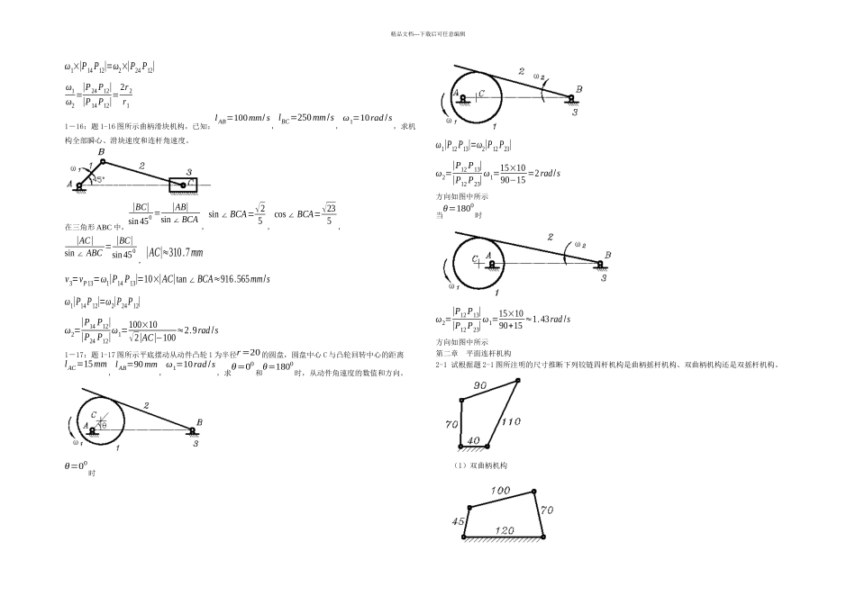 机械设计基础答案_第3页