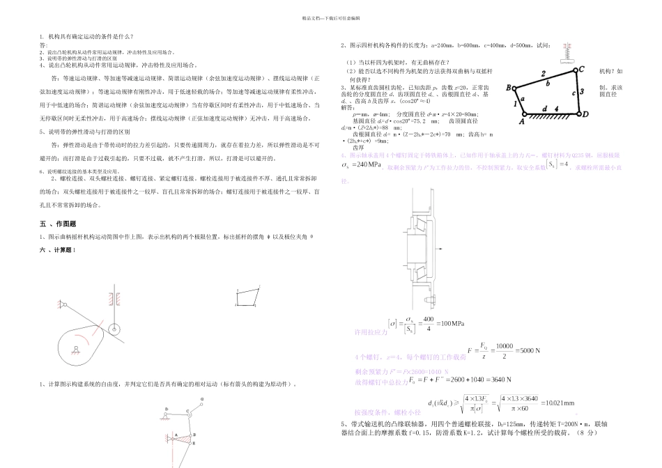 机械设计基础练习daan_第2页