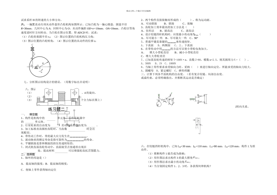 机械设计基础练习题_第2页