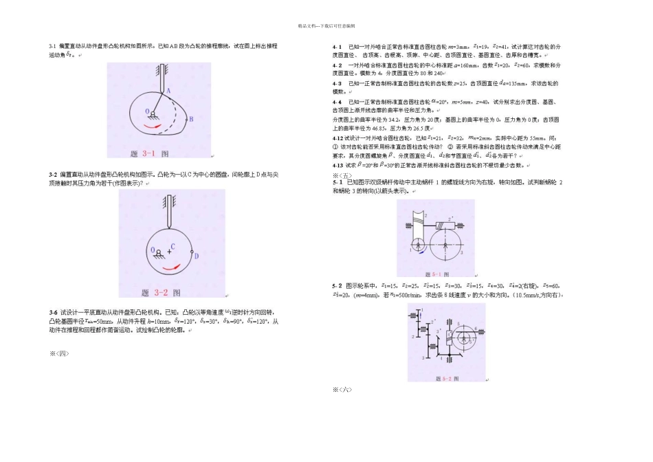 机械设计基础罗继相作业习题_第2页