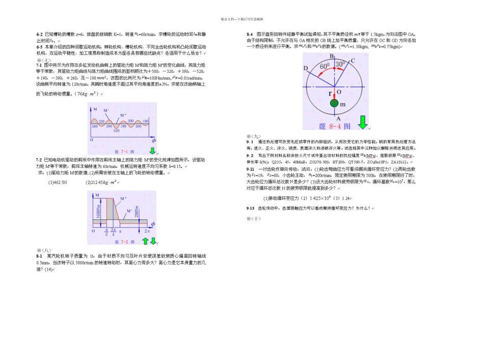 机械设计基础罗继相作业习题_第3页