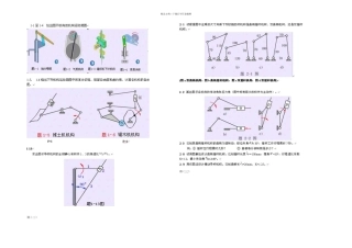 机械设计基础罗继相作业习题