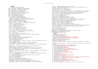 机械设计基础自测题及答案