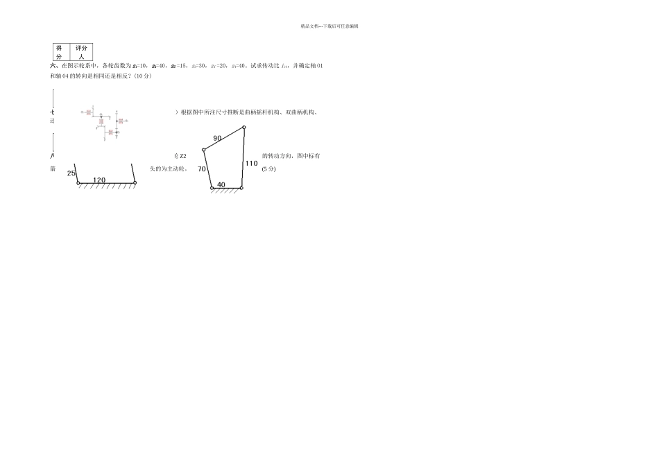 机械设计基础试卷_第2页