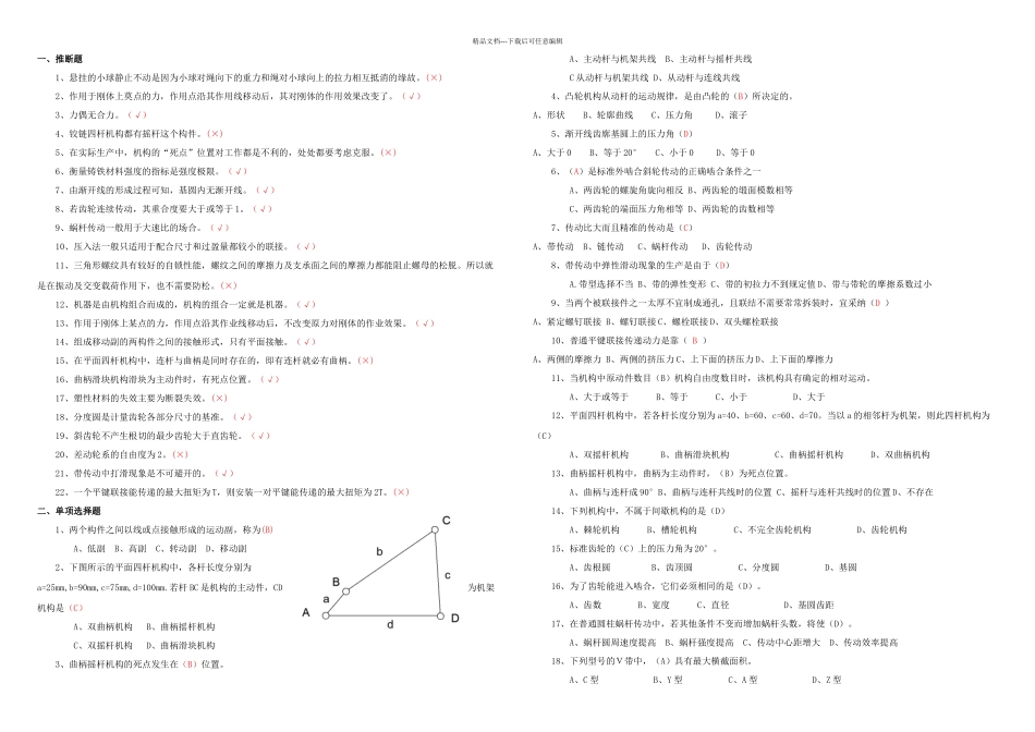 机械设计基础试卷及答案_第1页