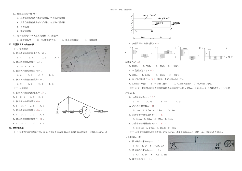 机械设计基础试卷及答案_第2页