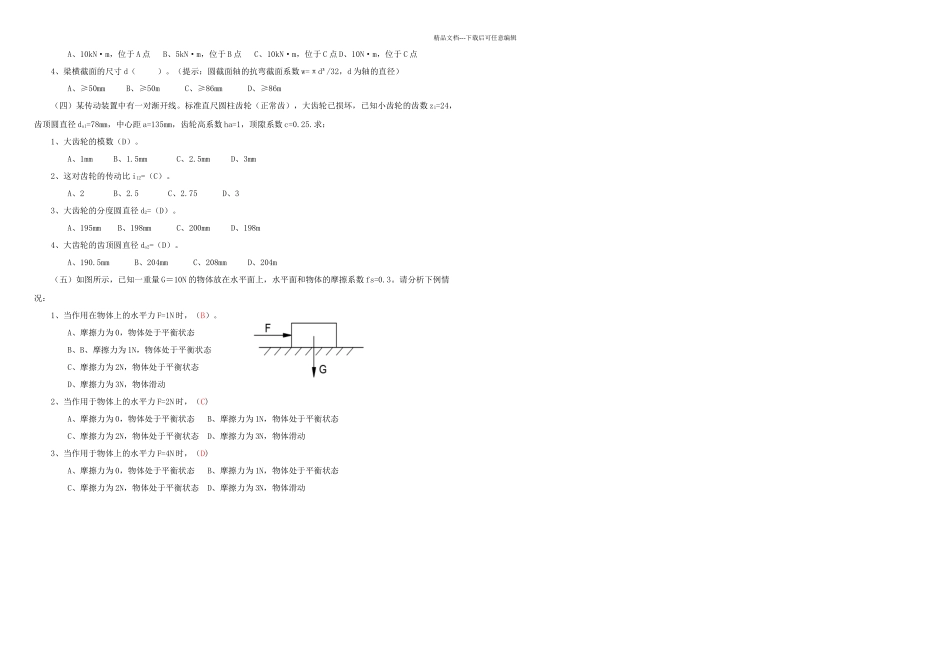 机械设计基础试卷及答案_第3页