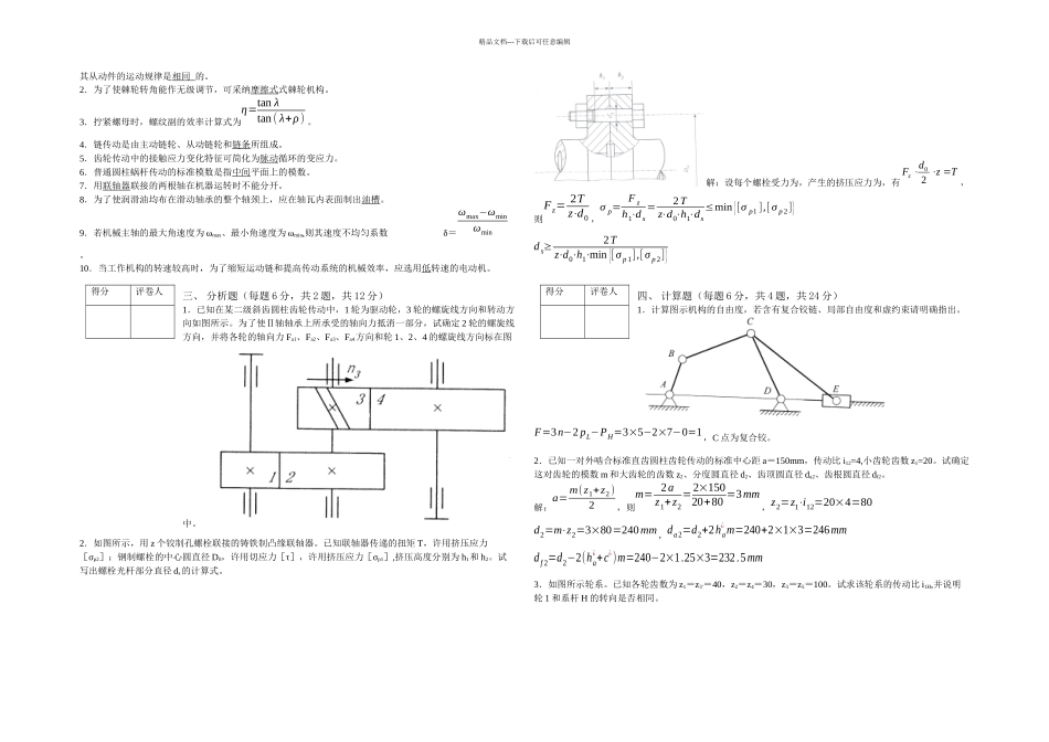 机械设计基础试题_第2页