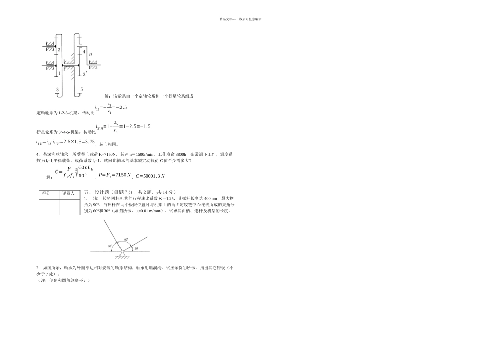 机械设计基础试题_第3页