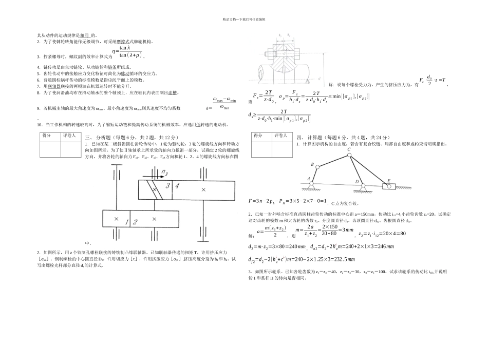 机械设计基础试题A_第2页