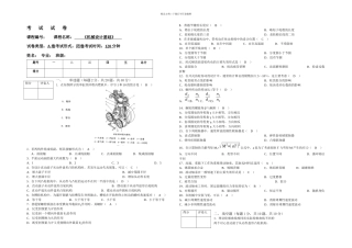 机械设计基础试题A
