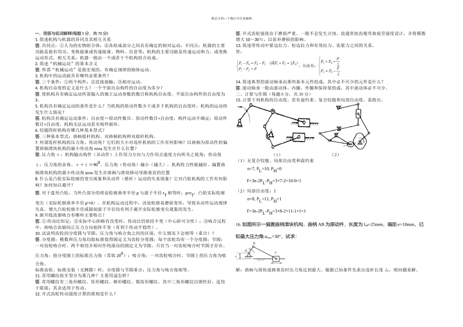 机械设计基础试题及答案_第1页