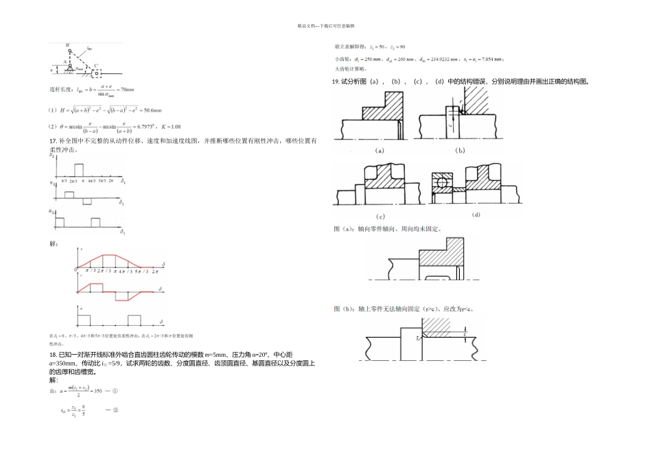机械设计基础试题及答案_第2页