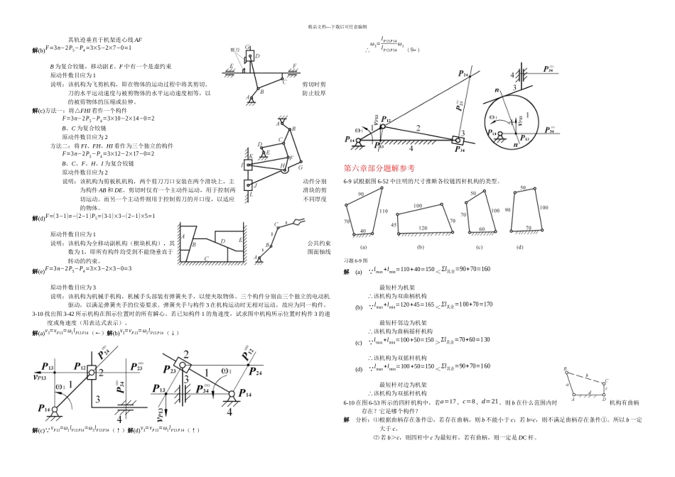 机械设计基础课后答案陈晓南_第2页