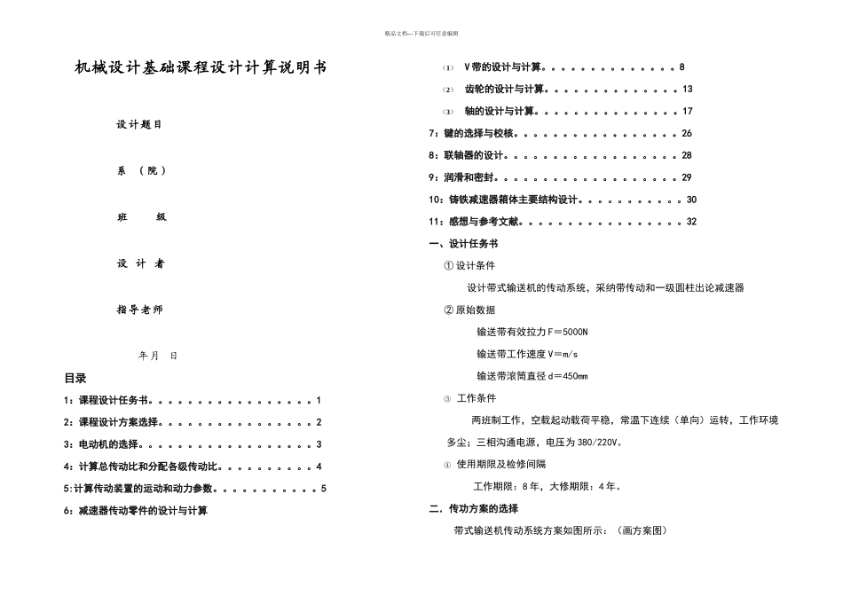 机械设计基础课程设计_第1页