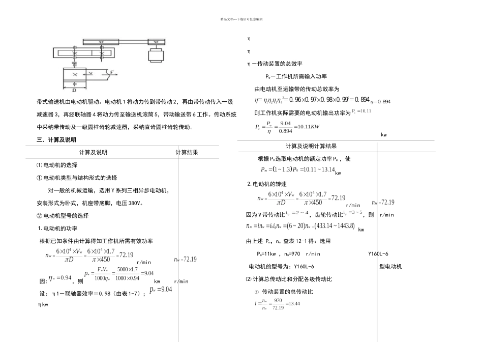 机械设计基础课程设计_第2页