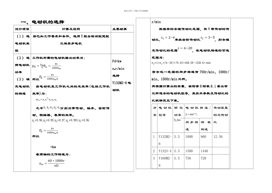 机械设计基础课程设计一级圆柱齿轮减速器_第2页