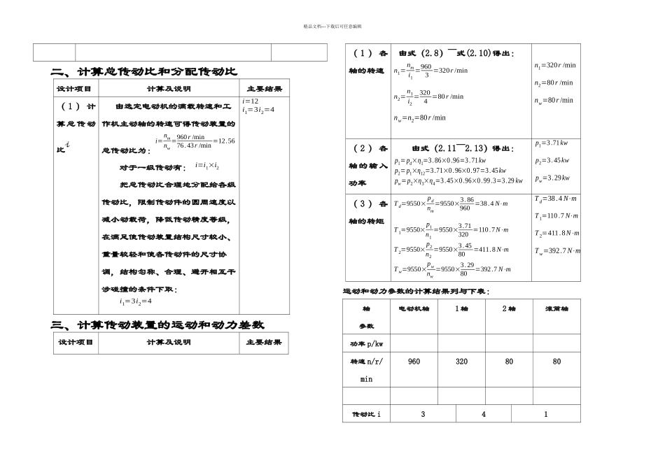 机械设计基础课程设计一级圆柱齿轮减速器_第3页