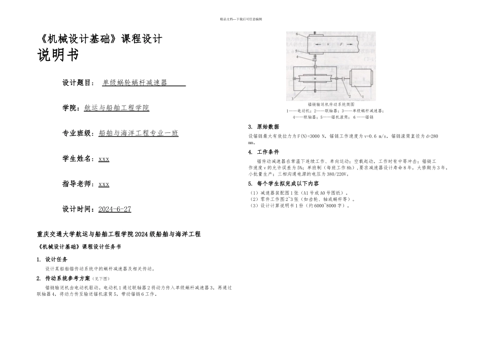 机械设计基础课程设计说明书)_第2页