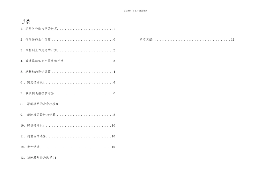 机械设计基础课程设计说明书)_第3页