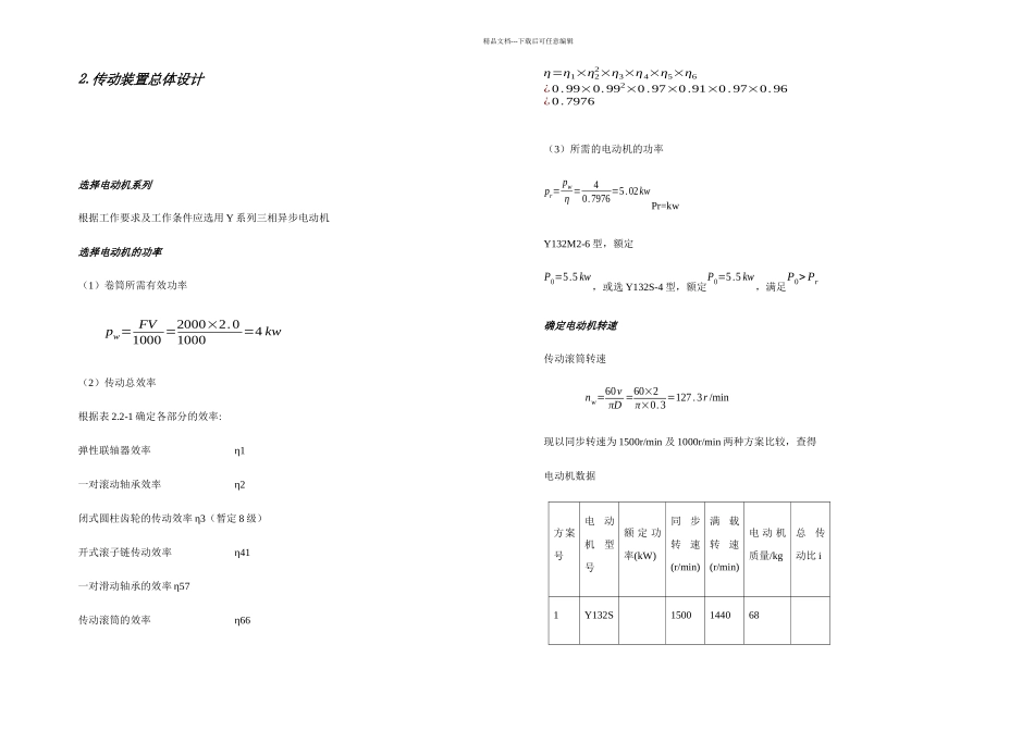 机械设计基础课程设计说明书._第2页