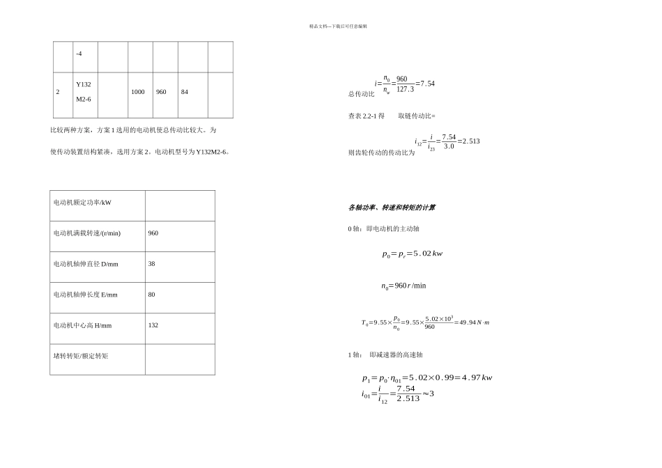 机械设计基础课程设计说明书._第3页
