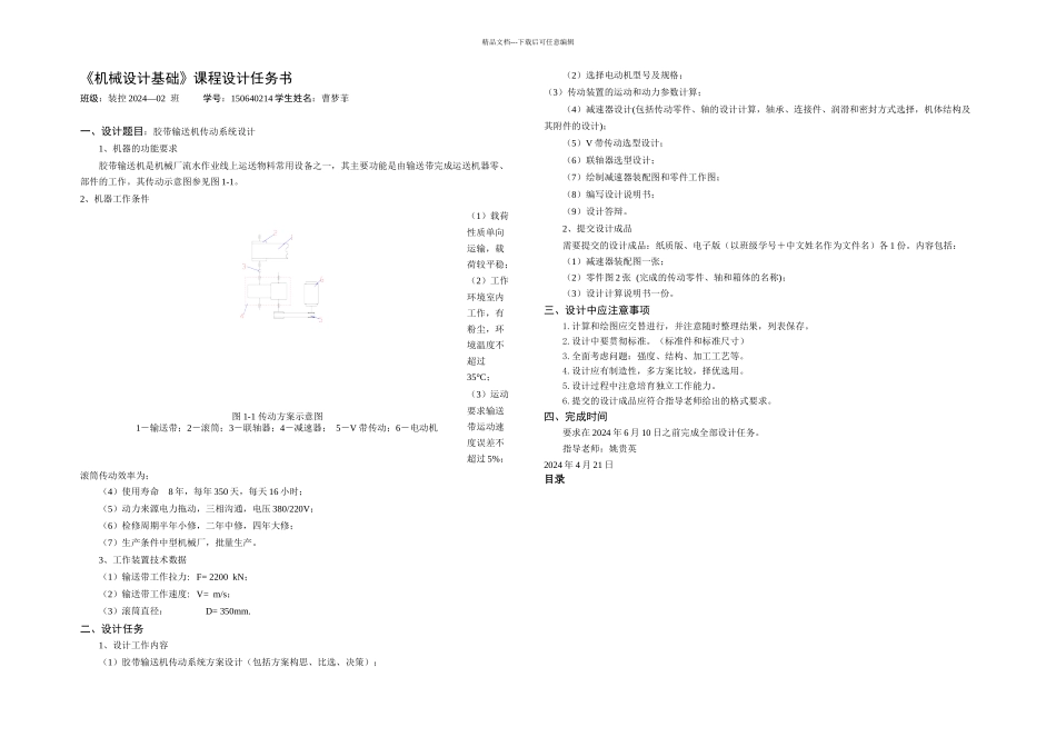 机械设计基础课程设计说明书_第2页