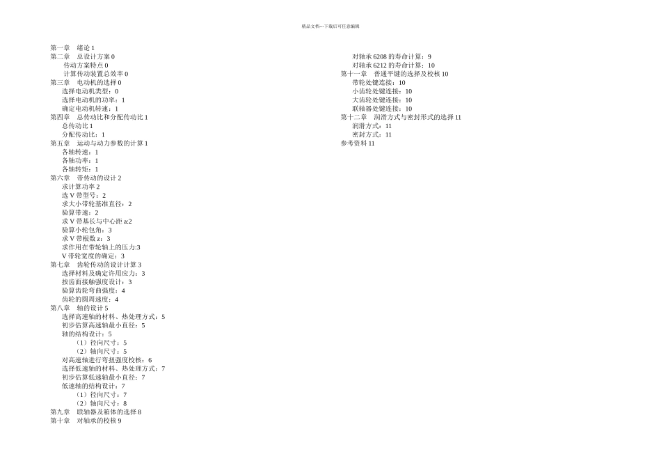 机械设计基础课程设计说明书_第3页