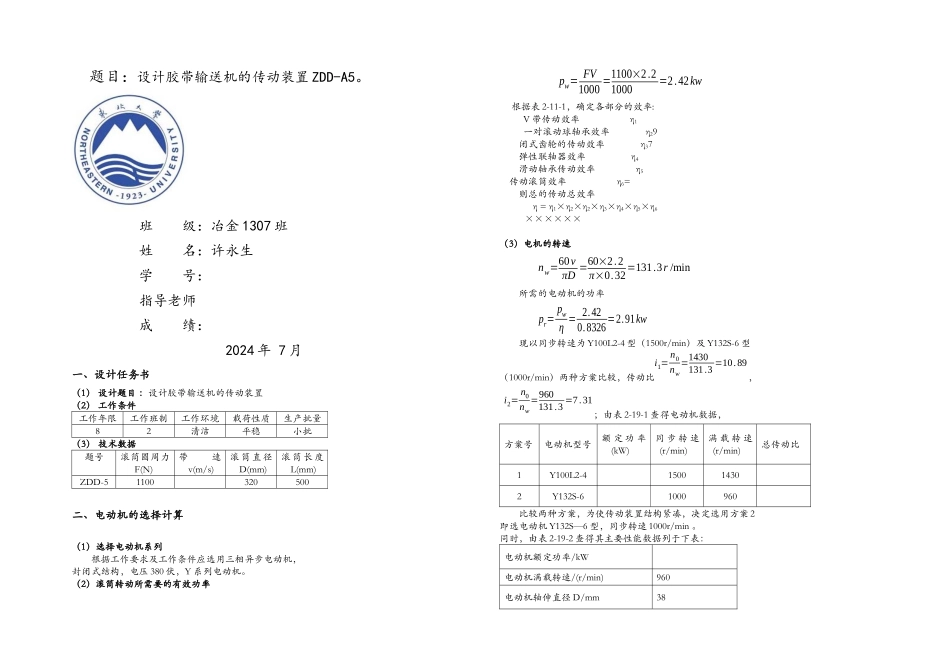 机械设计基础课程设计说明书ZDDA_第1页
