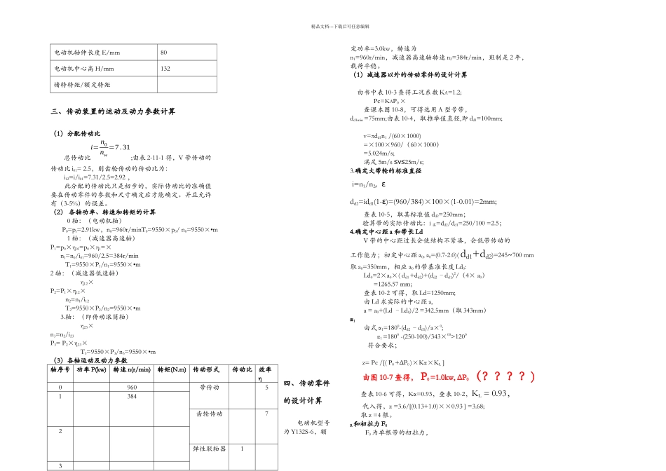 机械设计基础课程设计说明书ZDDA_第2页