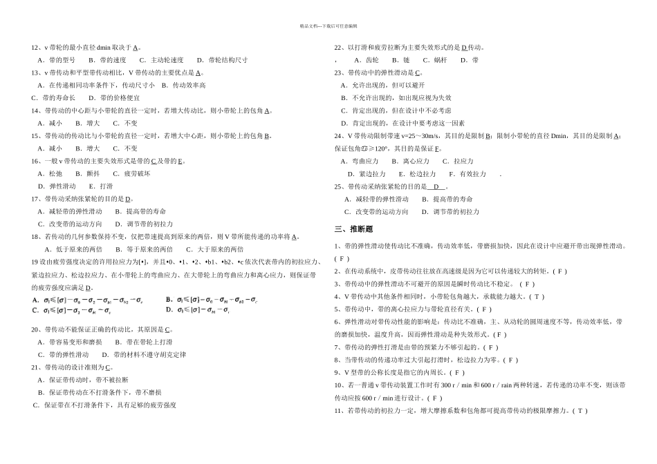 机械设计带传动思考题答案_第2页